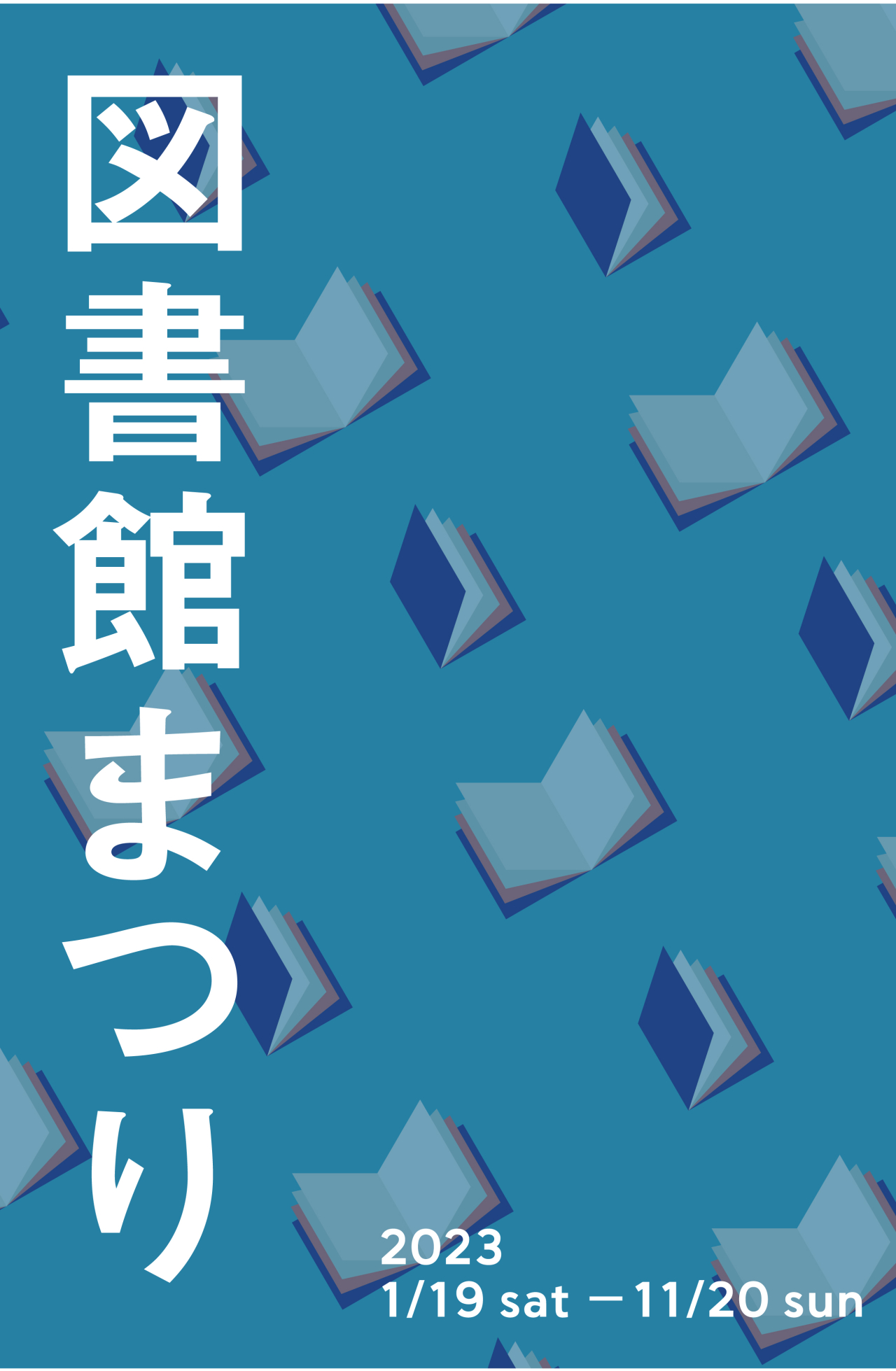 図書館まつり